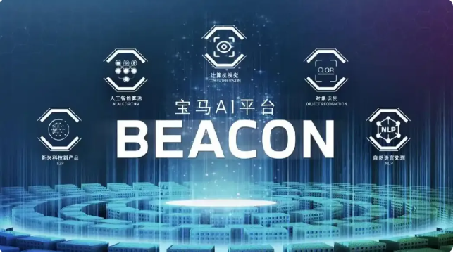 宝马与阿里达成 AI 战略合作，将通义大模型用于中国市场新世代车
